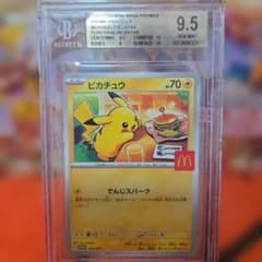 BGS 9.5 ピカチュウ マクドナルド プロモ - メルカリ