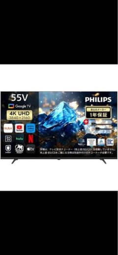 PHILIPS 55型 4K Google TV 55PUH7700 テレビ本体のサムネイル