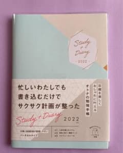 大人の勉強手帳 STUDY+DIARY 2022のサムネイル