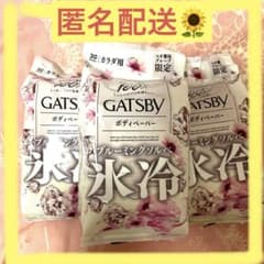 【8月購入】GATSBY ブルーミングソルベ　３個のサムネイル
