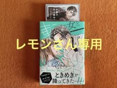 転がる女と恋の沼のサムネイル
