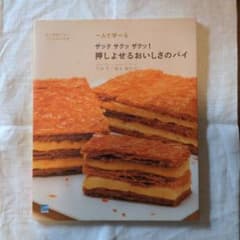 ザックサクッザクッ!押しよせるおいしさのパイのサムネイル