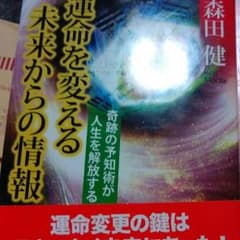 運命を変える未来からの情報のサムネイル
