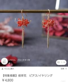 ichi.rin 彼岸花 ピアスのサムネイル