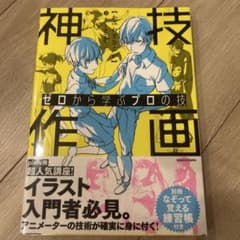 ゼロから学ぶプロの技 神作画 - メルカリ