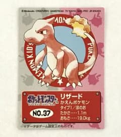 ポケモンキッズ付属トレカ No.37 リザード 1998年版 バンダイ - メルカリ