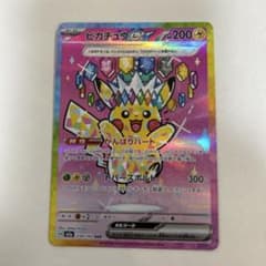 ピカチュウex SAR MEGA ハイクラスパック MEGAドリームex - メルカリ