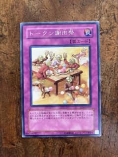 字レア】遊戯王OCG トークン謝肉祭 - メルカリ