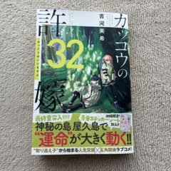 뻐꾸기의 신부 32권