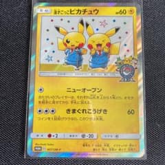 ポケモンカード 漫才ごっこピカチュウ プロモのサムネイル