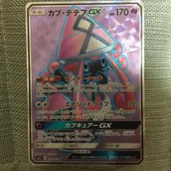ポケモンカード カプテテフGX SRのサムネイル