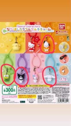 サンリオ ななほしカラフルマルチチャーム 4種セットのサムネイル
