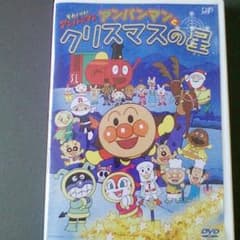 ちったん様専用　アンパンマンDVD アンパンマンとクリスマス星のサムネイル