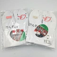 てんぐ特撰＊廓足袋＊特別仕立＊5枚コハゼ＊22.5cm＊2足セット【726】