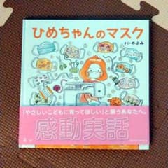 ひめちゃんのマスクのサムネイル