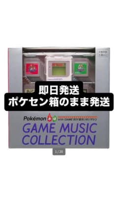 ポケモン　赤 緑 GAME MUSIC GAME BOY型さいせいマシンのサムネイル