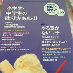 ☆お値引き780円➡︎600円☆小学生・中学生の叱り方ああぁ‼️のサムネイル