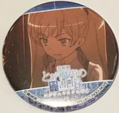 レディリー＝タングルロード 劇場版 とある魔術の禁書目録 グッ鉄 缶バッジ レディリー＝タングルロード 劇場版 とある魔術の禁書目録 グッ鉄 缶