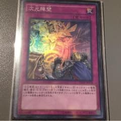 次元障壁のサムネイル