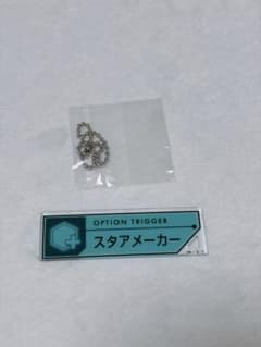 ワールドトリガー セットトリガーキーチェーン スタアメーカーのサムネイル