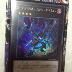 ダークリベリオンエクシーズドラゴンのサムネイル