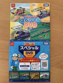 プラレール　スペシャル　DVD 2025 2026セットのサムネイル