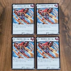 テキサス・ストーム　　デュエルマスターズ