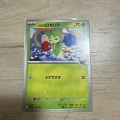 ポケモンカード　シロナのロゼリア 圧着、裁断エラーのサムネイル