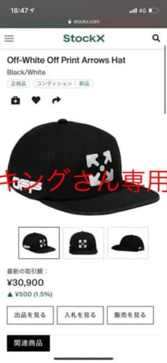超美品‼️Off-whiteキャップ　キングさん専用のサムネイル