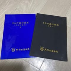 Mono様専用　きの和装学苑　前結び　きもの着付教本 二冊のサムネイル