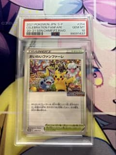 おいわいファンファーレ 2021 プロモ PROMO 254/S-P PSA10 - メルカリ