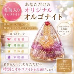 あなただけのオリジナルオルゴナイト　プチ鑑定付き オルゴナイト 名前入り 運気を封入 - メルカリ
