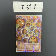 【アジア】遊戯王 増殖するクリボー！ プリズマ オーバーフレーム アジア版 遊戯王 アジア 増殖するクリボー！オーバーフレームプリズマ - メルカリ
