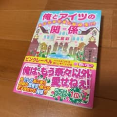 俺とアイツの関係 私立桜華学園に転校生!?のサムネイル