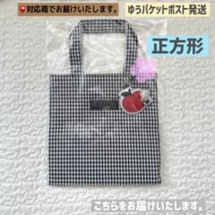 偽物注意！新品未開封品 ファミリア トートバッグ 白黒ギンガム