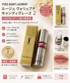 YVES SAINT LAURENT ルージュヴォリュプテ キャンディグレーズ2のサムネイル