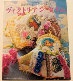 転写シート　園部美知子　ハンドメイド　アイロンシート　ヴィクトリアンパッチワーク 転写シート 園部美知子 ハンドメイド アイロンシート ヴィクトリアン