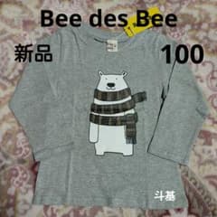 【新品】　Bee des Bee　長袖Tシャツ　サイズ 100　グレー