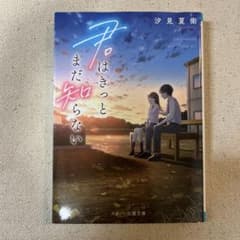 君はきっとまだ知らないのサムネイル