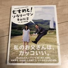 むすめと!ソラリーマン = musume & solarymanのサムネイル