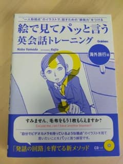 【美品】絵を見てパッと言う英会話トレーニングのサムネイル