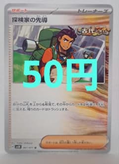 探検家の先導 U SV5K ワイルドフォース 067/071 在庫2