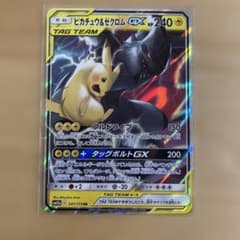 さ*ま様 ピカチュウ＆ゼクロムGX RR SM9 タッグボルト 031/095 ピカチュウ＆ゼクロムGX RR SM9 タッグボルト 031/095 - メルカリ