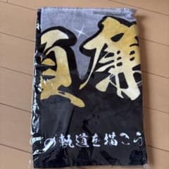 永瀬廉 新品未使用ネームタオル 永瀬廉 ネームタオル - メルカリ