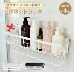 ステンレス マグネットラック ホワイト お風呂 シャンプーラック 浴室ラック Lのサムネイル