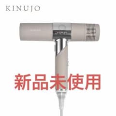 KINUJO ヘアドライヤー KH302 [モカ]【新品未使用】 - メルカリ
