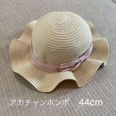麦わら帽子　44cmのサムネイル