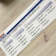 コストコ 特別招待券のサムネイル