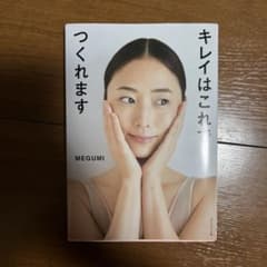 キレイはこれでつくれますのサムネイル