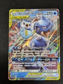 カメックス＆ポッチャマGX【RR】{016/064}[sm11a]のサムネイル
